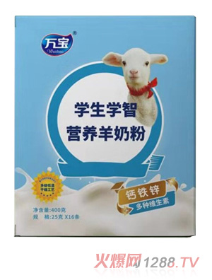 萬(wàn)寶學(xué)生學(xué)智營(yíng)養羊奶粉 400g