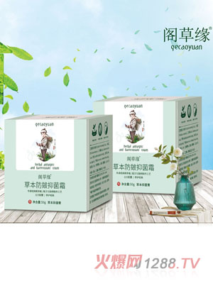 閣草緣草本防皴抑菌霜