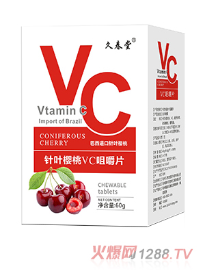 久春堂针叶樱桃VC咀嚼片