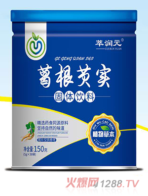 萃潤元葛根芡實(shí)固體飲料