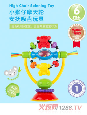 派高樂(lè )小猴仔摩天輪安撫吸盤(pán)玩具