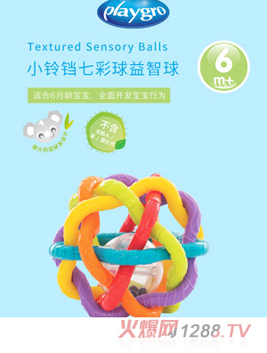 派高樂(lè )小鈴鐺七彩球益智球