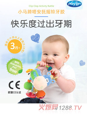 派高樂(lè )小馬蹄嗒安撫搖鈴牙膠