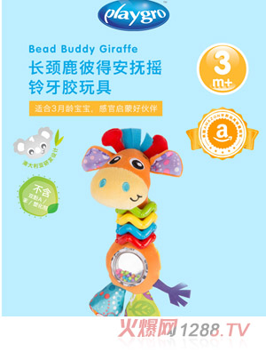 派高樂(lè )長(cháng)頸鹿彼得安撫搖鈴牙膠玩具