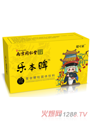 南京同仁堂健可素樂(lè )本睥復合顆粒固體飲料