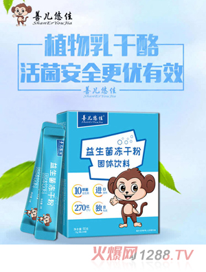 善儿悠佳益生菌冻干粉