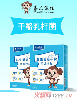 善儿悠佳益生菌冻干粉