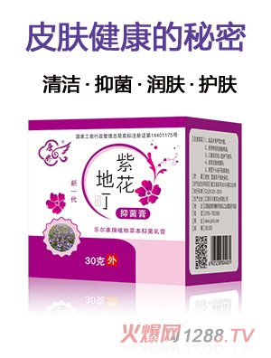 康齐紫花地町抑菌膏