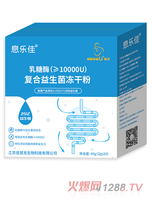 息乐佳乳糖酶复合益生菌冻干粉