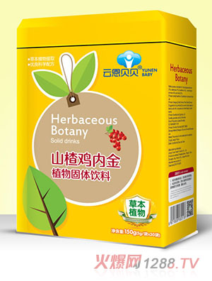 云恩貝貝山楂雞內(nèi)金植物固體飲料