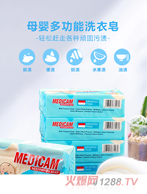 美迪卡母婴多功能洗衣皂