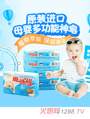 美迪卡母婴多功能洗衣皂