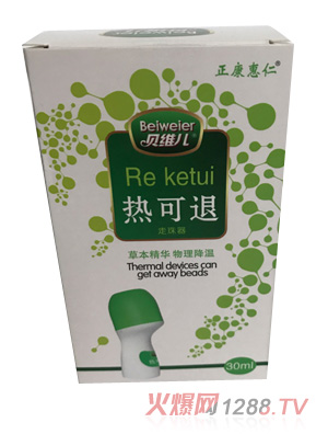 正康惠仁热可退走珠器