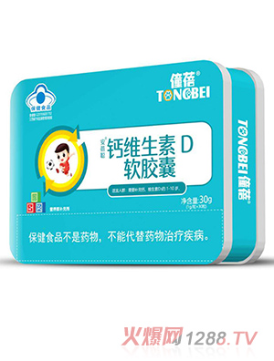 僮蓓鈣維生素D軟膠囊