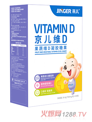 京兒維D果蔬維D凝膠糖果