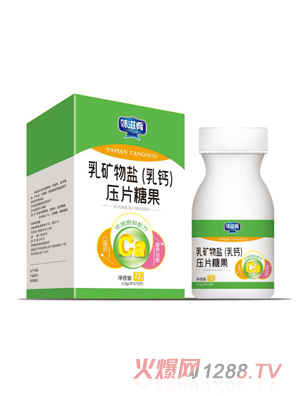 味滋肴乳礦物鹽（乳鈣）壓片糖果