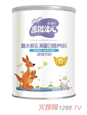 恩溢佳兒酶水解乳清蛋白營(yíng)養粉