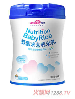 亨贝泰国米营养米乳罐装 钙铁锌