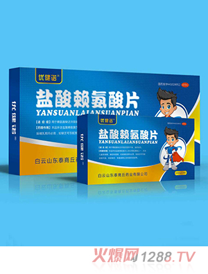 優(yōu)健諾鹽酸賴(lài)氨酸片