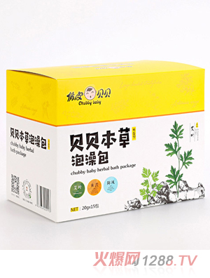 俏皮貝貝貝貝本草泡澡包（貝益型）