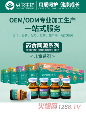 英彤玛咪药食同源儿童系列