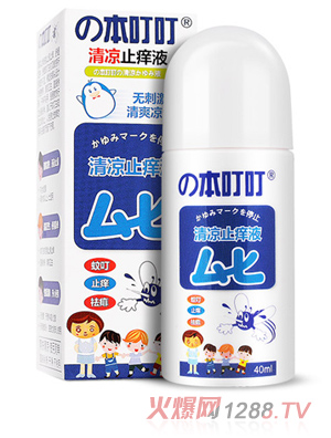 本叮叮皮肤止痒液