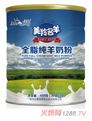 美羚名羊全脂純羊奶粉