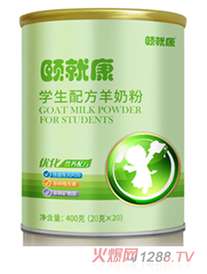 頤就康--學(xué)生配方羊奶粉
