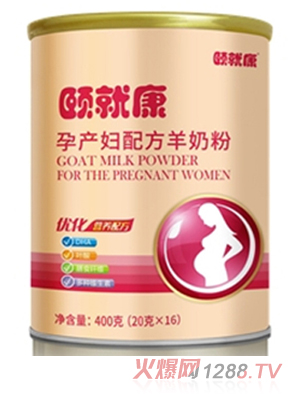 颐就康--孕产妇配方羊奶粉