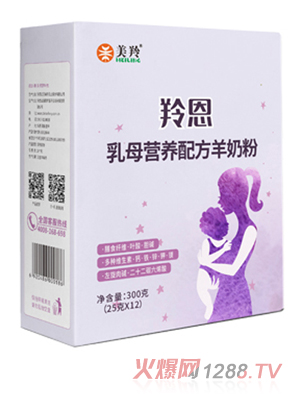 美羚羚恩乳母營(yíng)養配方羊奶粉--盒裝
