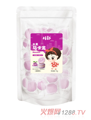 梓舒馬卡龍紫薯味