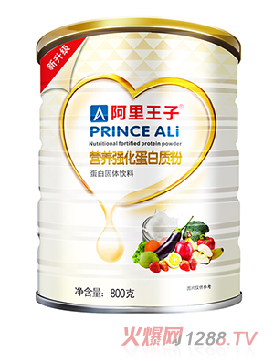 阿里王子营养强化蛋白质粉