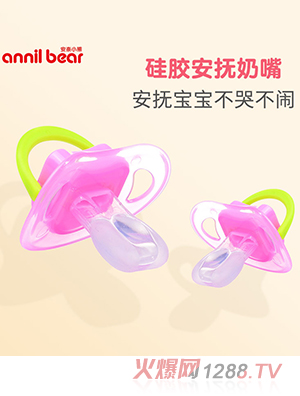 安奈小熊硅膠安撫奶嘴