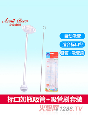 安奈小熊標口PPSU PP奶瓶吸管+吸管刷套裝
