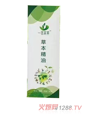 一言本草脐养世草本精油