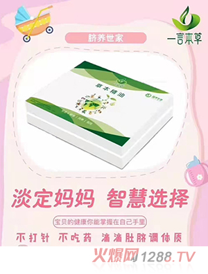 一言本草小儿草本精油