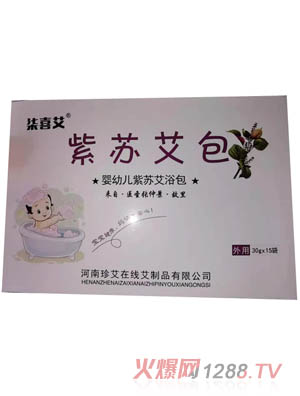 柒喜艾紫苏艾浴包