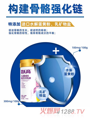 跃高儿童成长配方羊乳粉