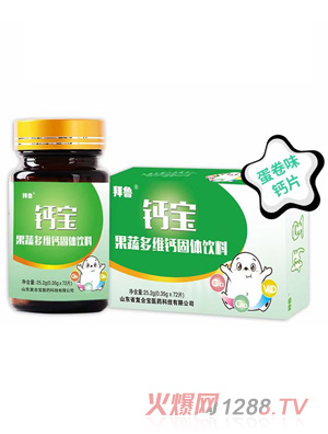 拜鲁钙宝果蔬多维钙固体饮料