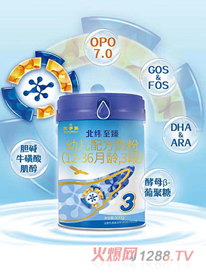 太子乐北纬至臻幼儿配方奶粉3段