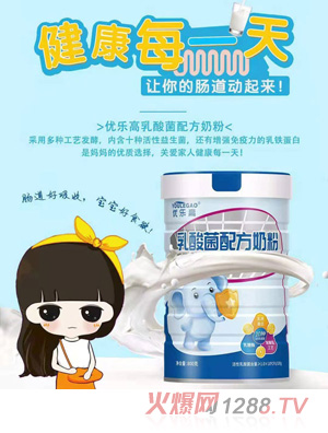 優(yōu)樂(lè )高乳酸菌配方奶粉