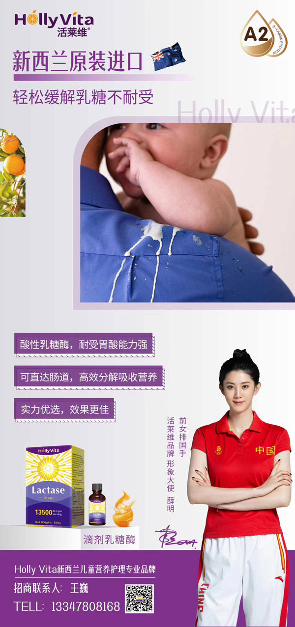 活莱维滴剂乳糖酶