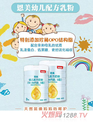 贝因美恩美幼儿配方奶粉（12-36月龄，3段）