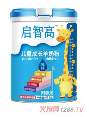 启智高儿童成长羊奶粉