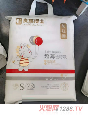 贵族博士超薄纸尿裤