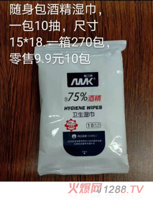 爱卫康卫生湿巾