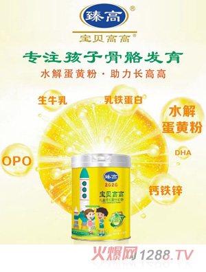 臻高宝贝高高儿童成长配方奶粉