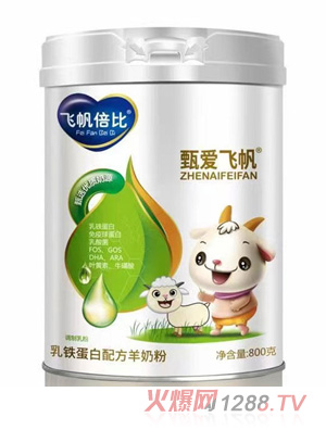 甄爱飞帆飞帆倍比乳铁蛋白配方羊奶粉