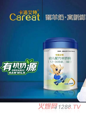 卡洛艾特youe配方羊奶粉（12-36月龄，3段）