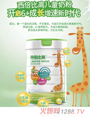 西倍比高儿童成长奶粉